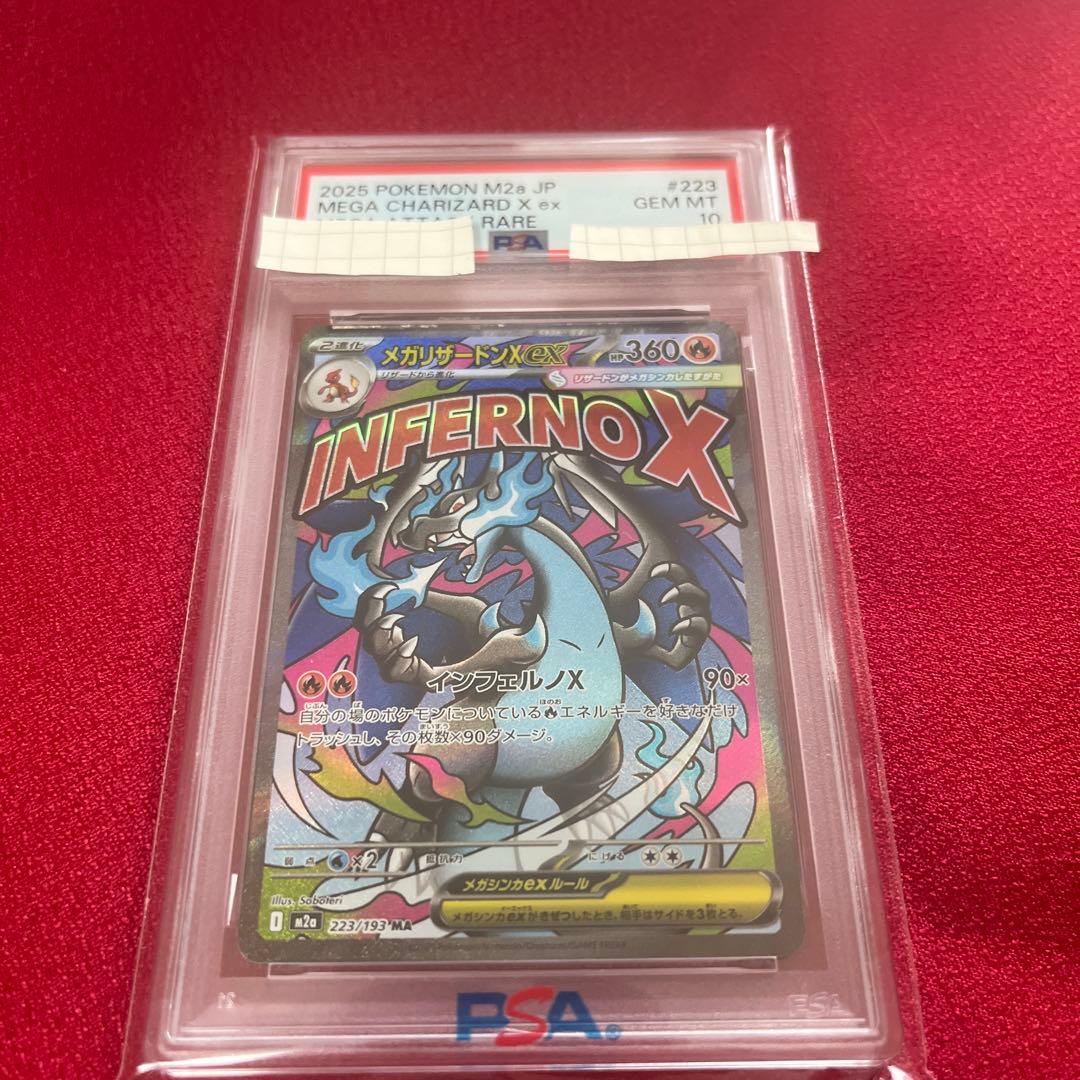 メガリザードンex MA PSA10