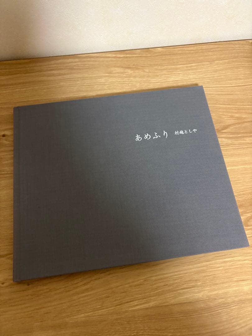 あめふり　　村越としや　　写真集 Amazon.co.jp: あめふり : 村越 としや: 本