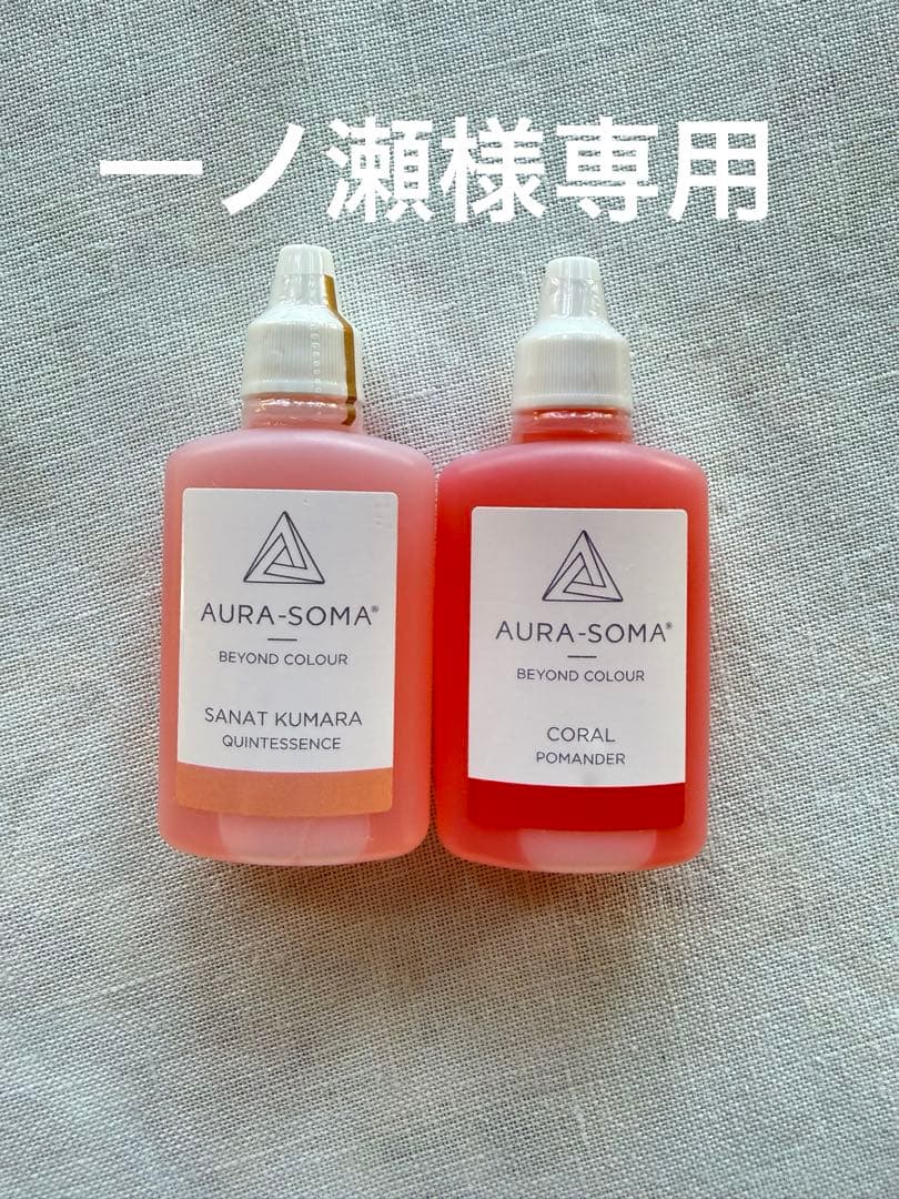 オーラソーマ ポマンダーセットコーラルサナトクマラ 楽天市場】【送料込み】オーラソーマ ポマンダーバイアル ペール
