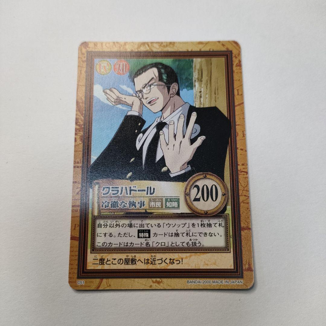 初期 希少 絶版 ワンピース ハイパーバトル カードダス C51