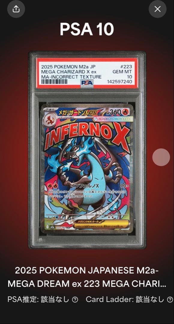 【PSA10】中国語　エラー　メガリザードンX　ex MA 超級噴火龍