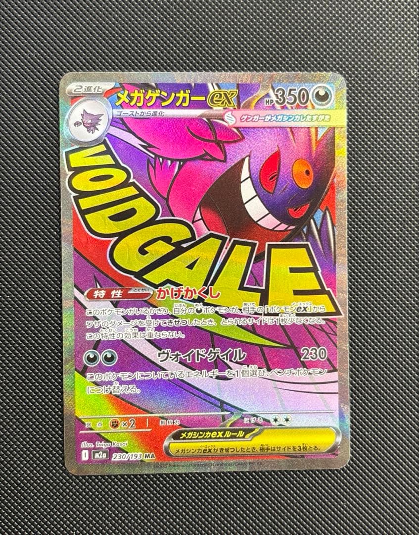 ポケカ メガゲンガーex MA 230/193 メガドリームex - メルカリ