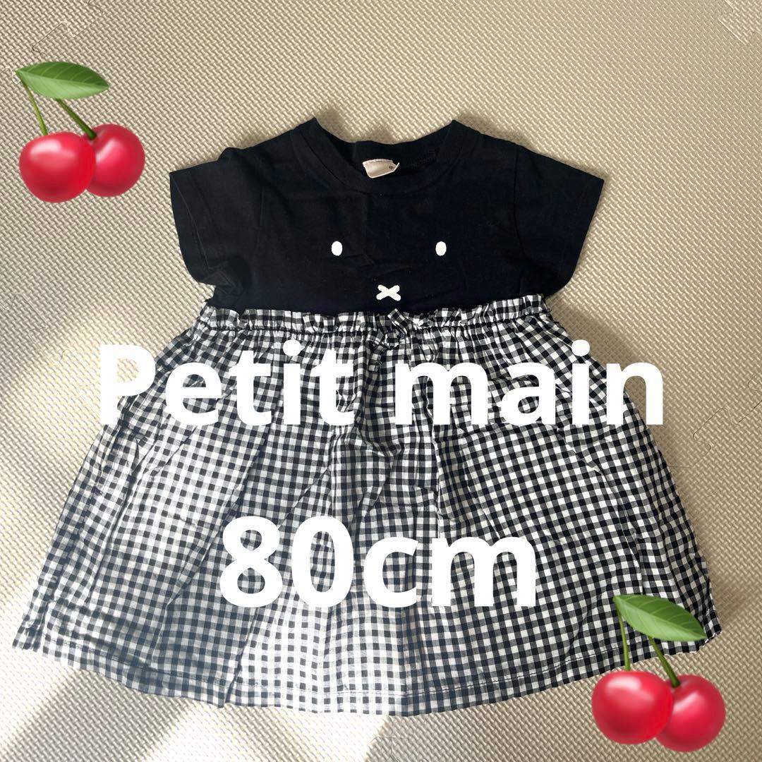 プティマイン Petitmain 80cm ワンピース 女の子 夏服 ミッフィー