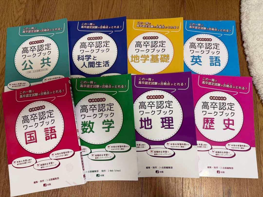 高卒認定ワークブック 8科目8冊