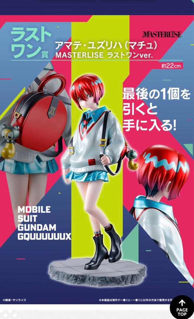 一番くじ 機動戦士 ガンダム ジークアクス マチュ ラストワン - メルカリ