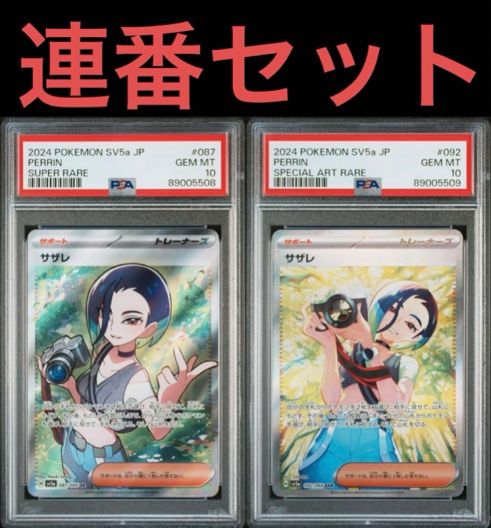 サザレ sr sar PSA10 連番セット さいとうなおき - メルカリ