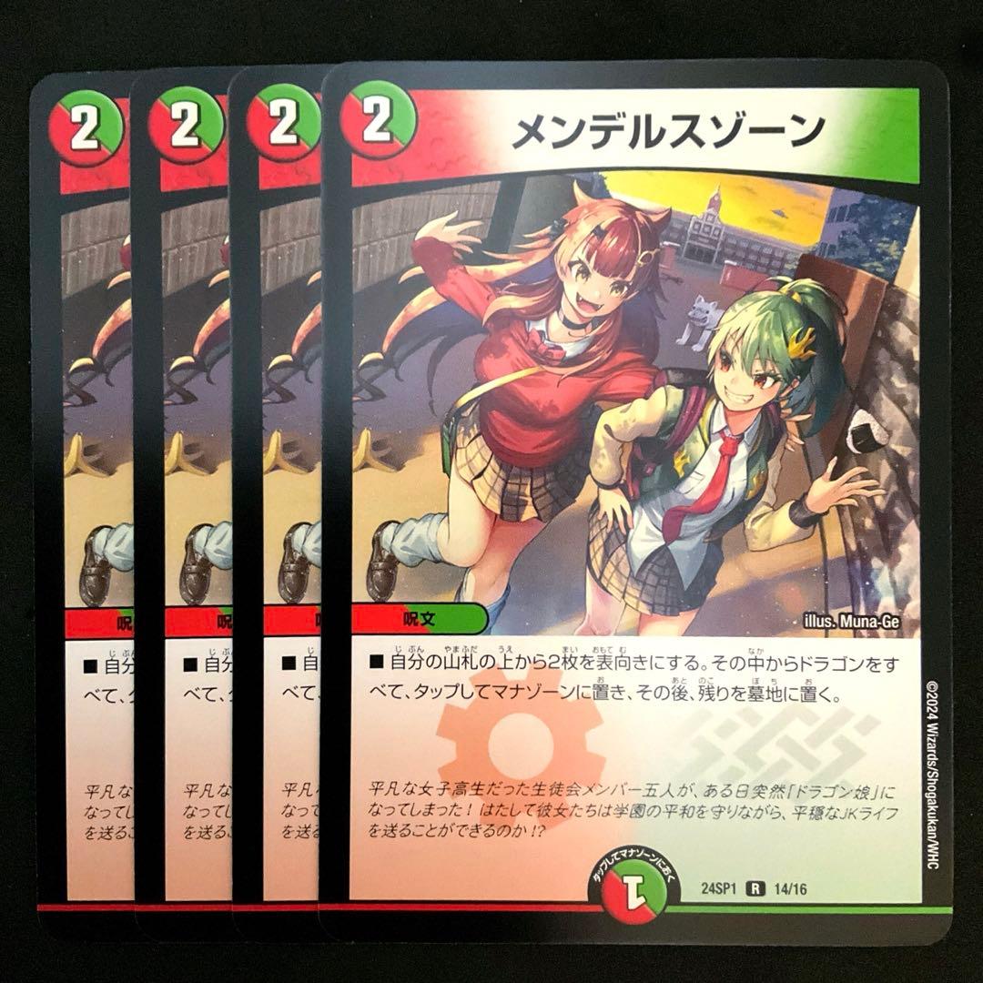 メンデルスゾーン 4枚 ドラゴン娘 - メルカリ