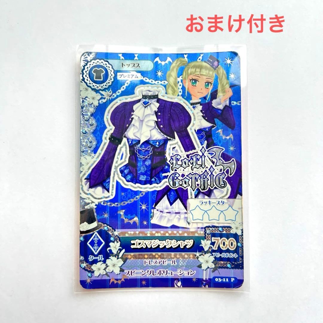 アイカツ ゴスマジックシャツ 藤堂ユリカ - メルカリ