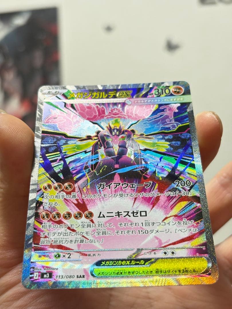 ポケモンカード メガジガルデex SAR 113/080 コレクション向け - メルカリ