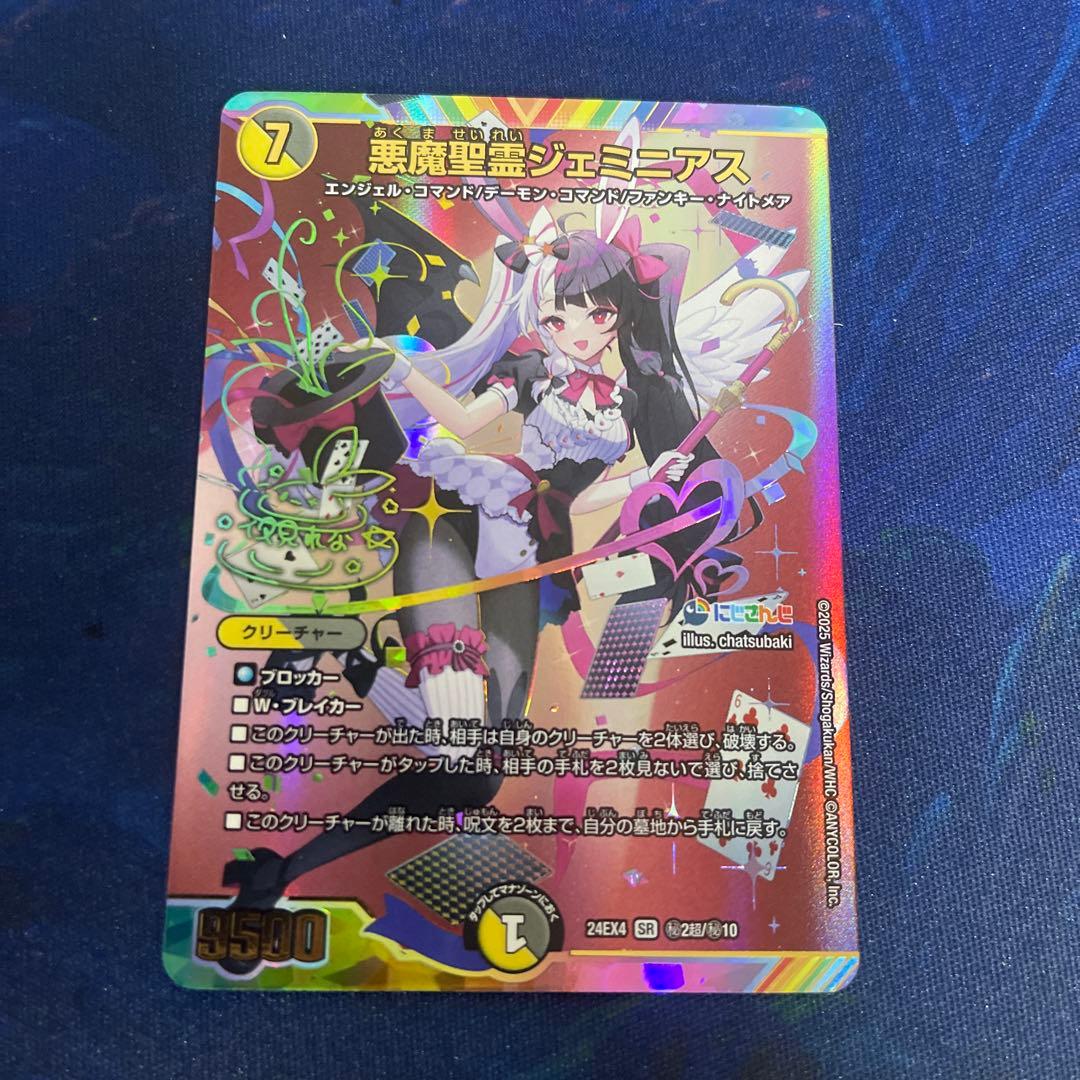 デュエマ　悪魔聖霊ジェミニアス　サイン　にじさんじ　夜見れな　異次元の超獣使い