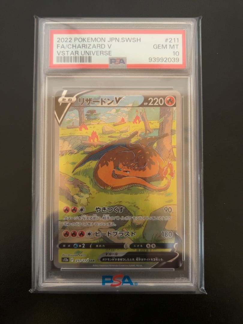リザードンV SAR PSA10 211/172 - メルカリ