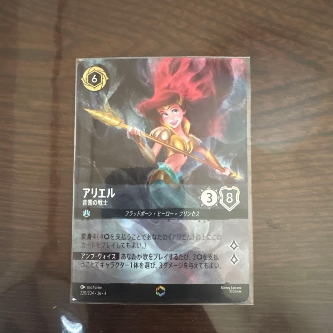 アリエル　エンチャンテッド