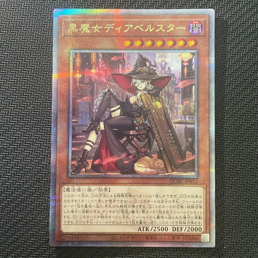 遊戯王 黒魔女ディアベルスター 絵違い イラスト違い クオシク 25th