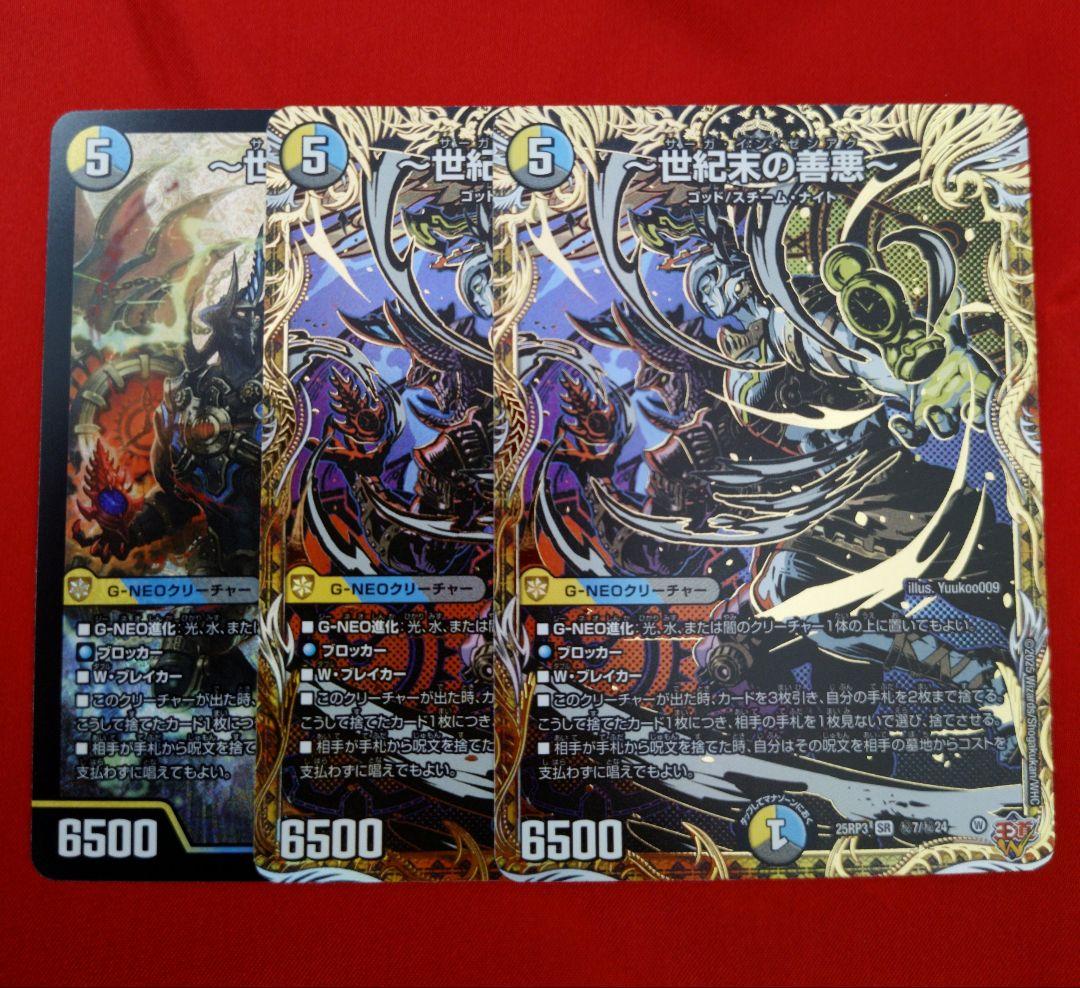 デュエマ 世紀末の善悪　サーガインゼンアク 1枚+シク2枚