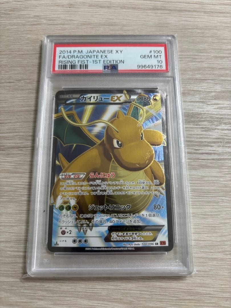 PSA10 カイリューEX SR 100 カイリューEX(100/096 SR) | SR | ドラゴンスター | ポケモンカード