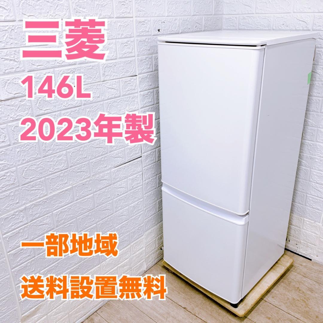 B122114 ミツビシ 三菱 146L 冷蔵庫 一人暮らし 小型 三菱電機 冷蔵庫 146L 右開き 2ドア 48cm 一人暮し向け フルフラット