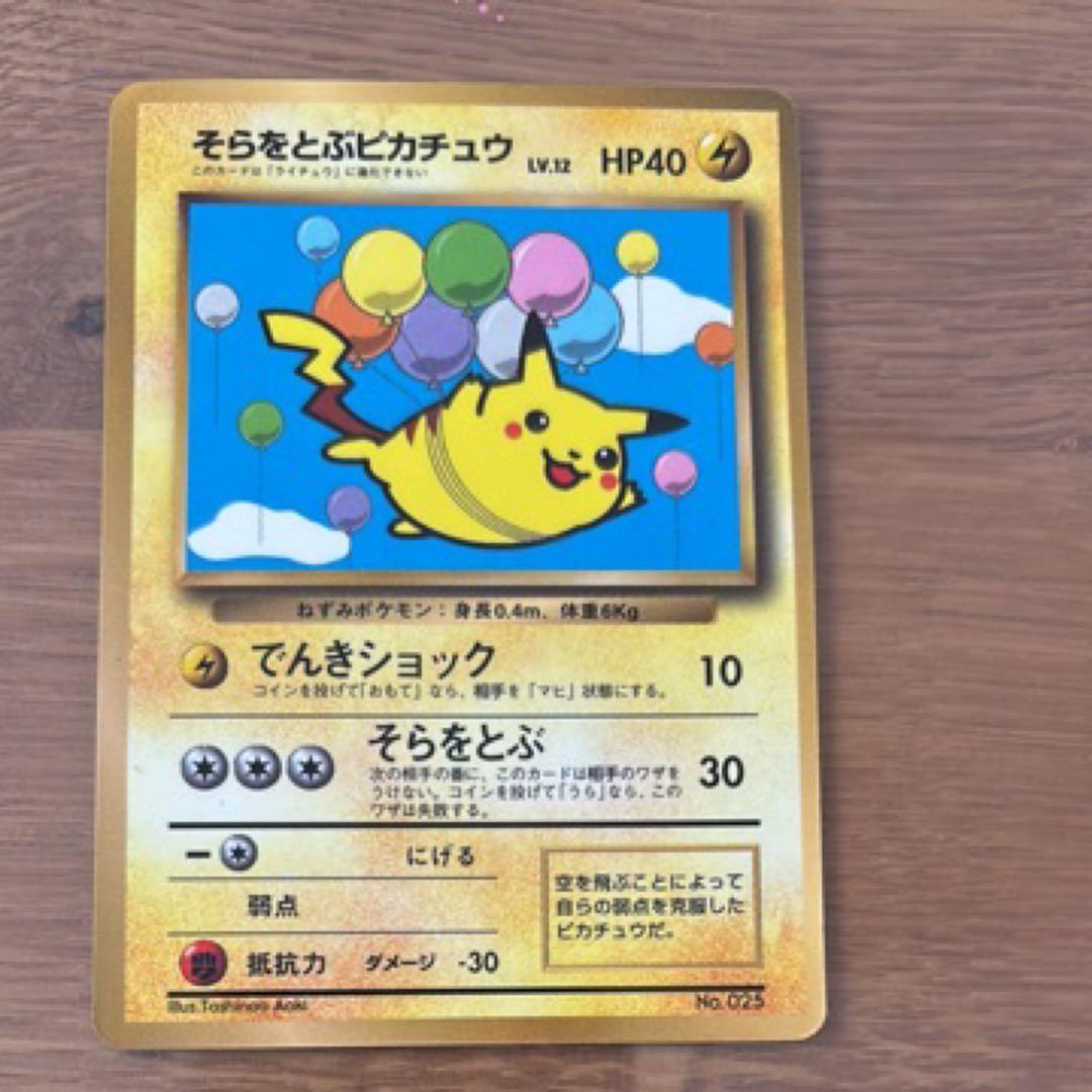 そらをとぶピカチュウ_「月刊コロコロコミック97年11月号」 おまけカード P…
