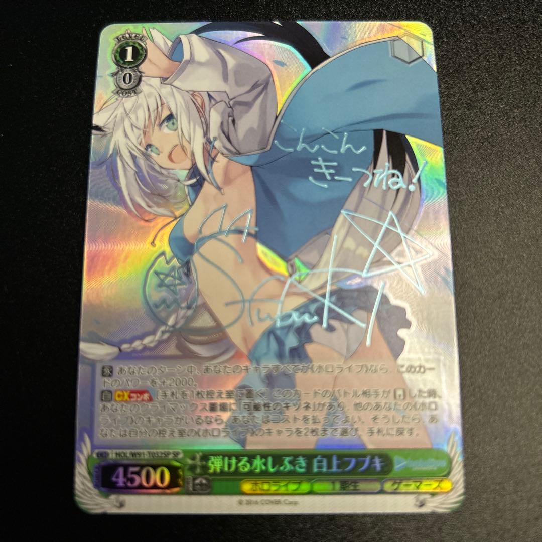 【WS】 弾ける水しぶき 白上フブキ SP 1枚