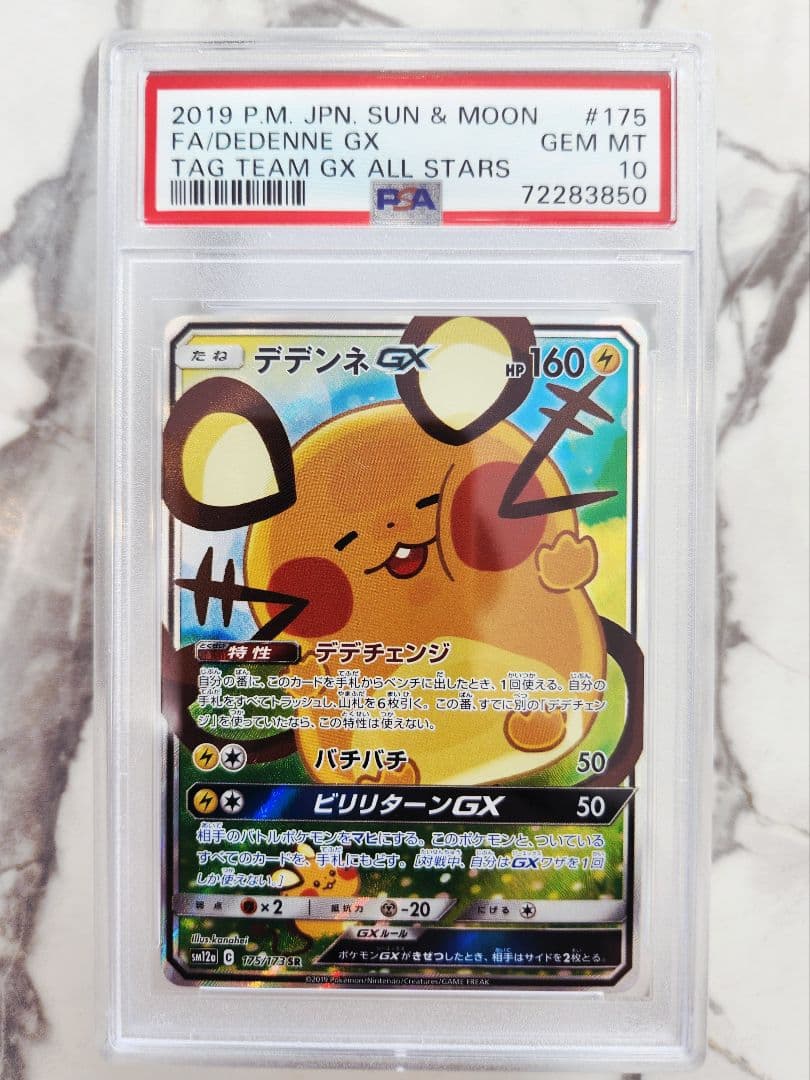 【極美品】デデンネGX SA TAG TEAM 収録 スペシャルアート 極美品】デデンネGX SA TAG TEAM 収録 スペシャルアート - メルカリ