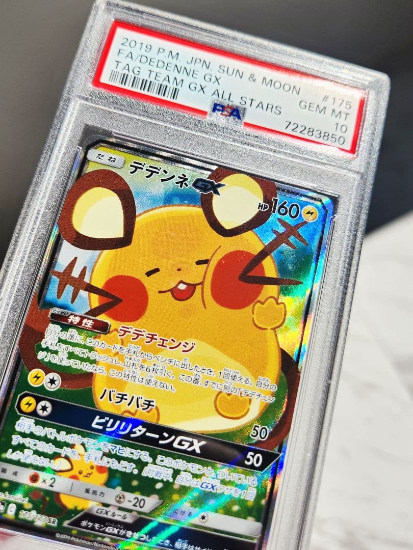 極美品】デデンネGX SA TAG TEAM 収録 スペシャルアート - メルカリ