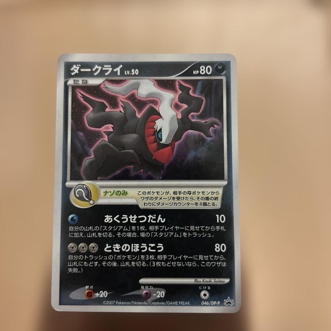ダークライ PROMO DPプロモーションカード 046/DP-P - メルカリ