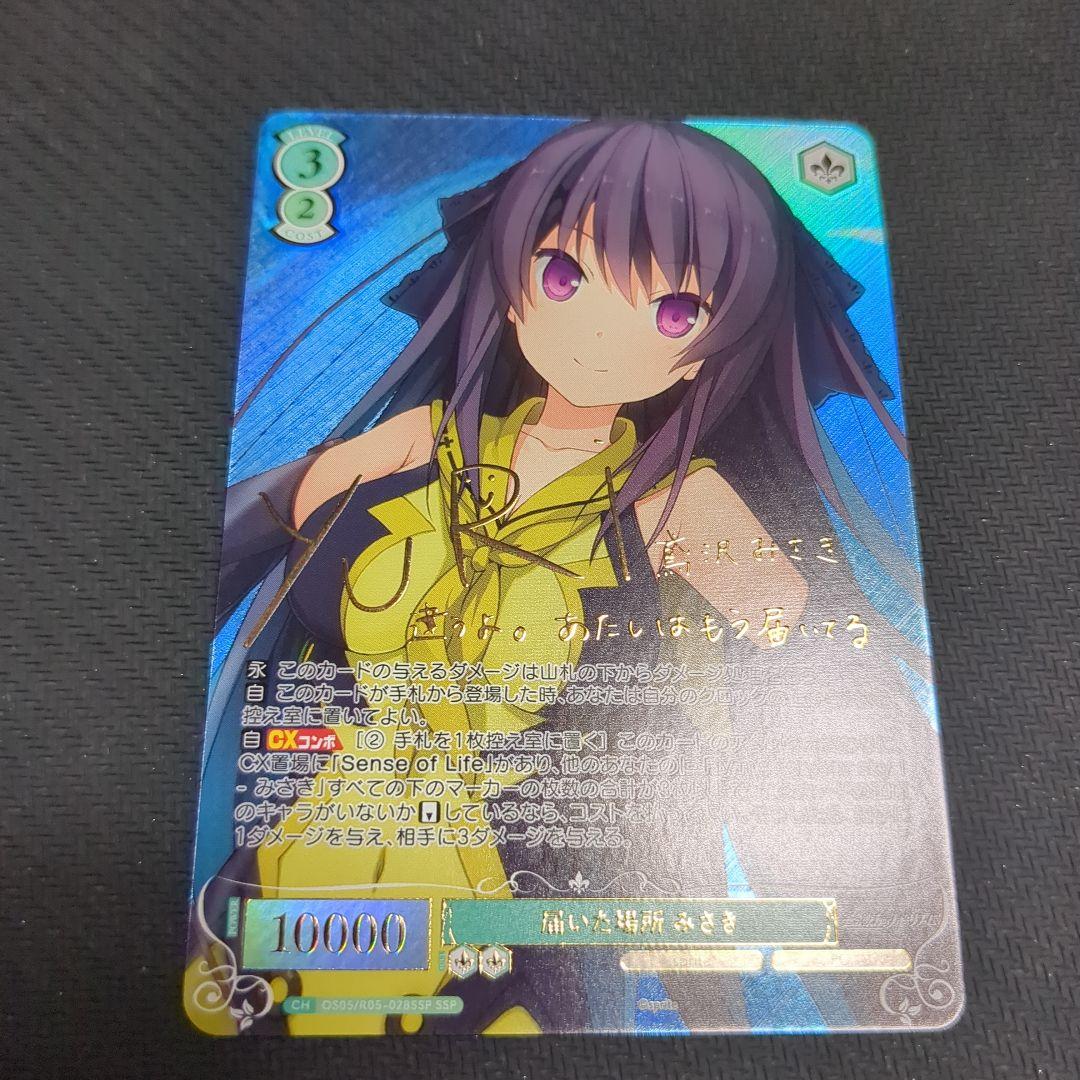 ヴァイス ロゼ 届いた場所 みさき SSP サイン 蒼の彼方のフォーリズム