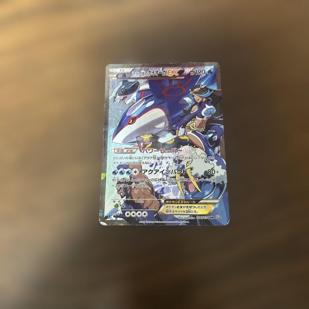 アクア団のカイオーガEX RR CP1 マグマ団VSアクア団 ダブルクライシス… アクア団のカイオーガEX RR :1ED [CP1 006/034](コンセプトパック