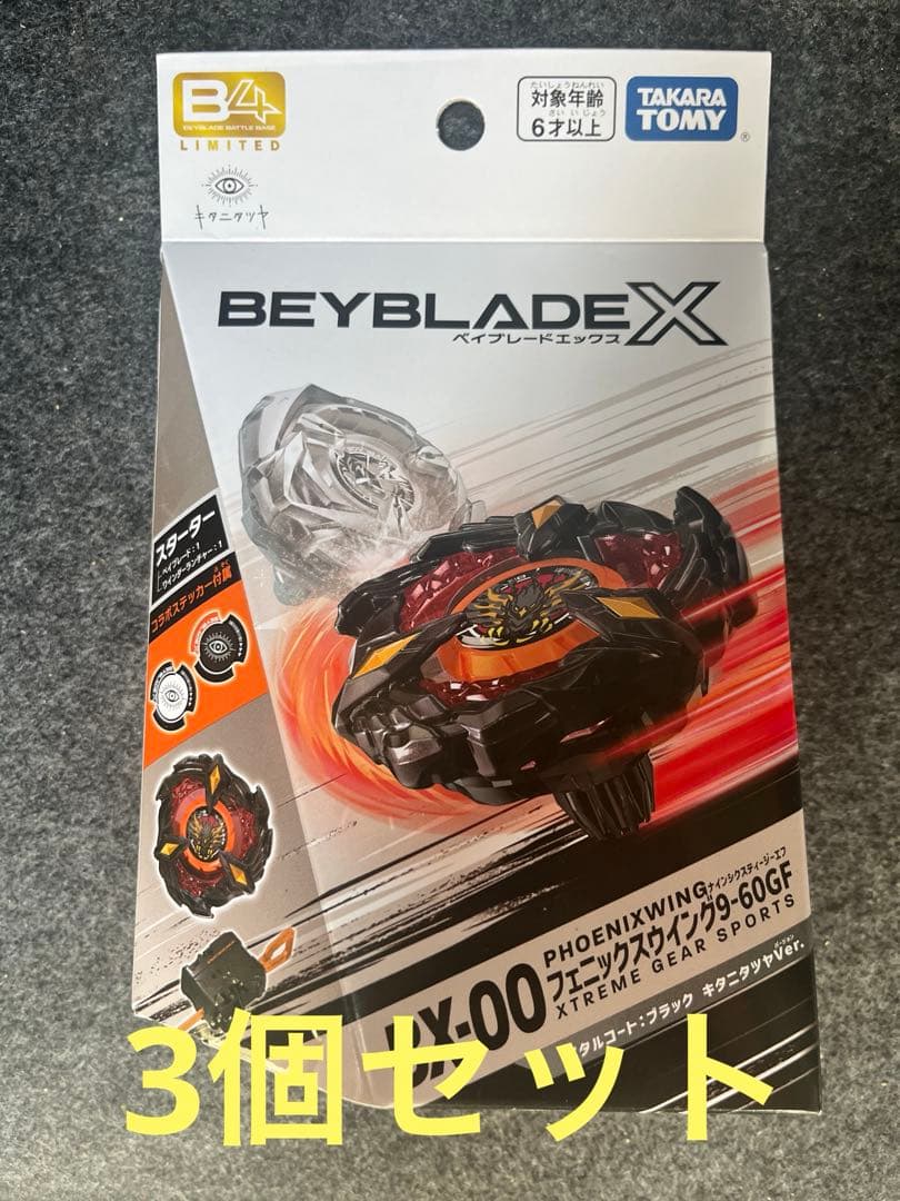 ベイブレードX フェニックスウイング9-60GF キタニタツヤVer. 3個