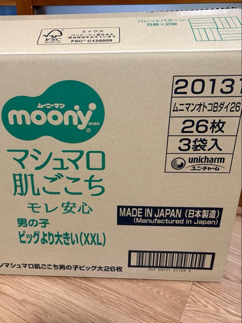 ムーニーマン男の子 ビッグより大きいXXL 26枚✕3袋（1箱） - メルカリ