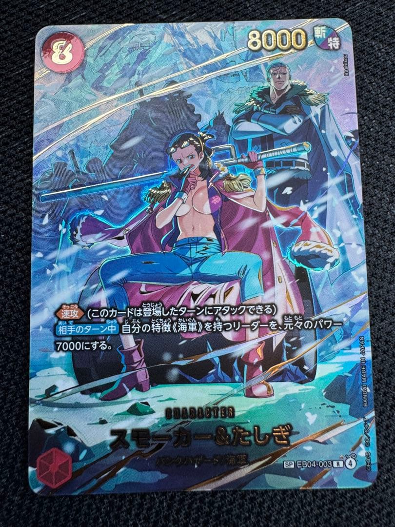 スモーカー＆たしぎ SP たしぎ - カードラッシュ ワンピース