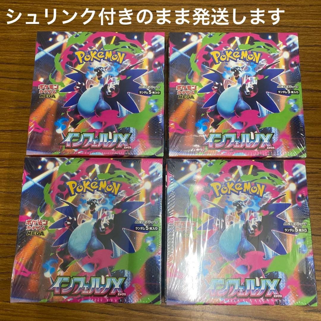 【シュリンク付未開封】ポケモンカード　インフェルノX 4box