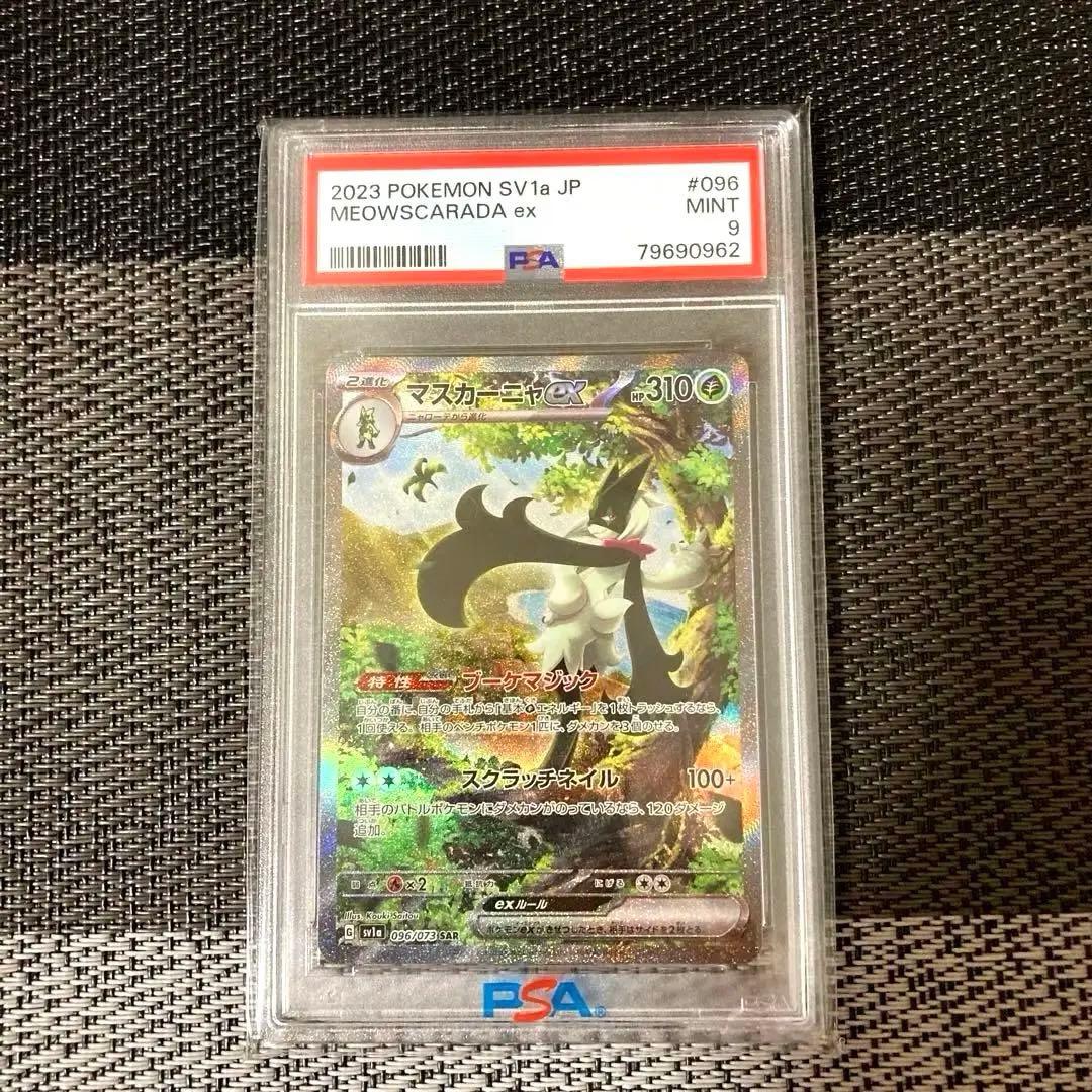 マスカーニャex SAR SV1a トリプレットビート PSA9