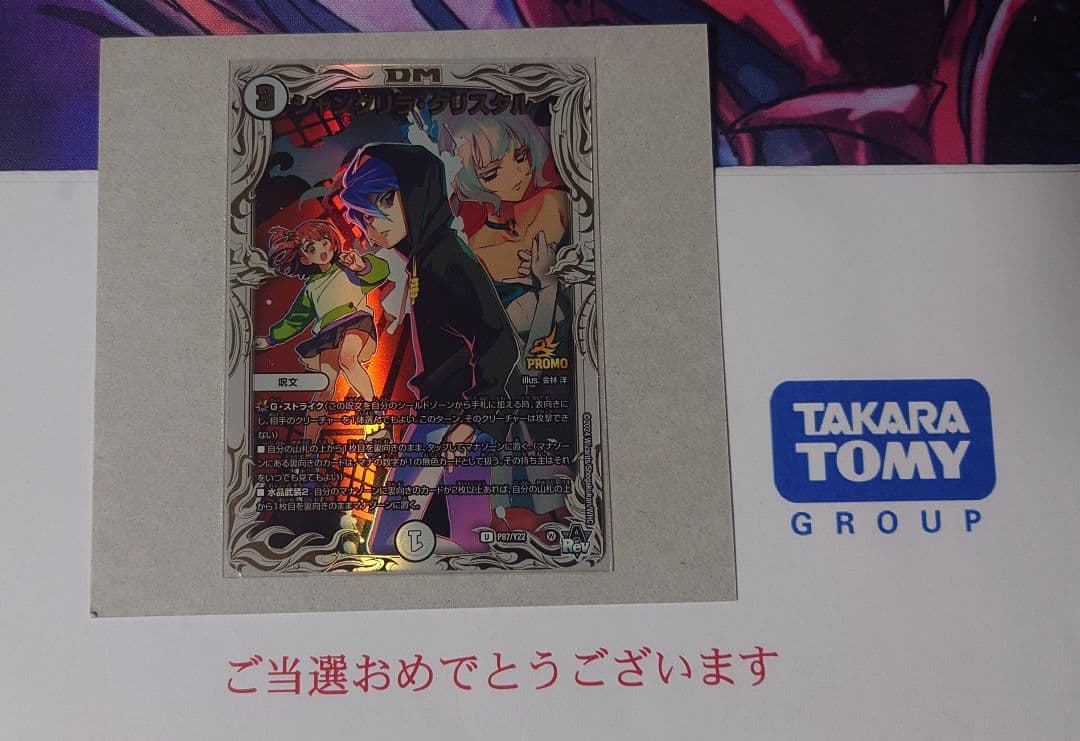 デュエルマスターズ シャングリラ・クリスタル プロモ シャングリラ・クリスタル 7/13 U｜デュエマシングルカード通販｜Clove