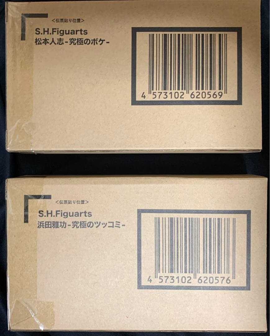 新品 S.H.Figuartsダウンダウン 松本 浜田2体セット - メルカリ