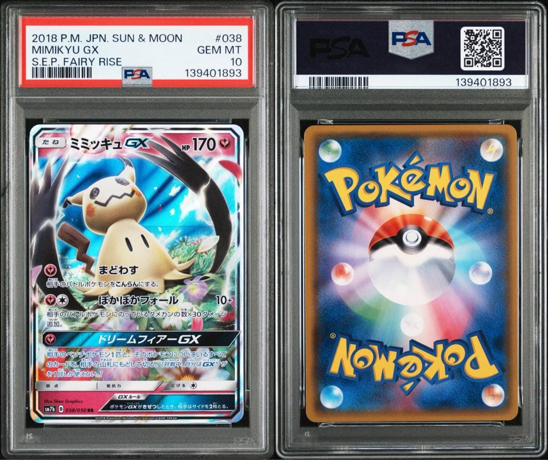PSA10 ミミッキュGX 038/050 RR ポケモンカード - メルカリ