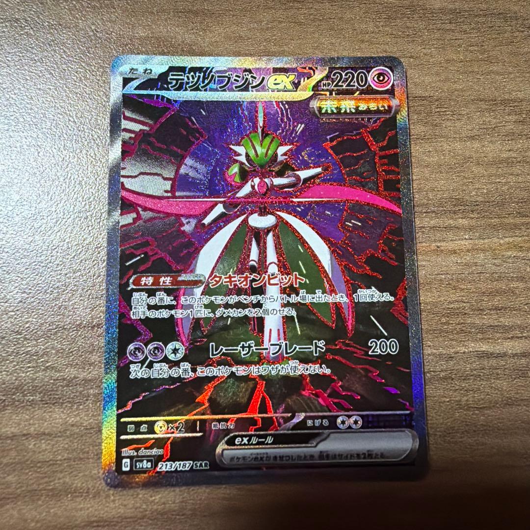 テツノブジンex SAR SV8a テラスタルフェスex 213/187 - メルカリ