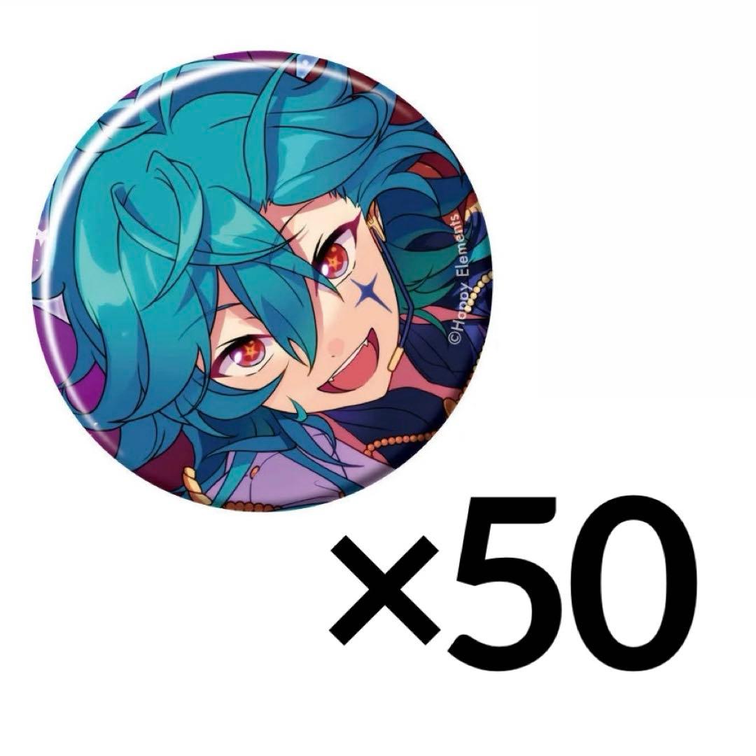 あんスタ コレクション缶バッジ 宝丈萊香 ライカ 50点