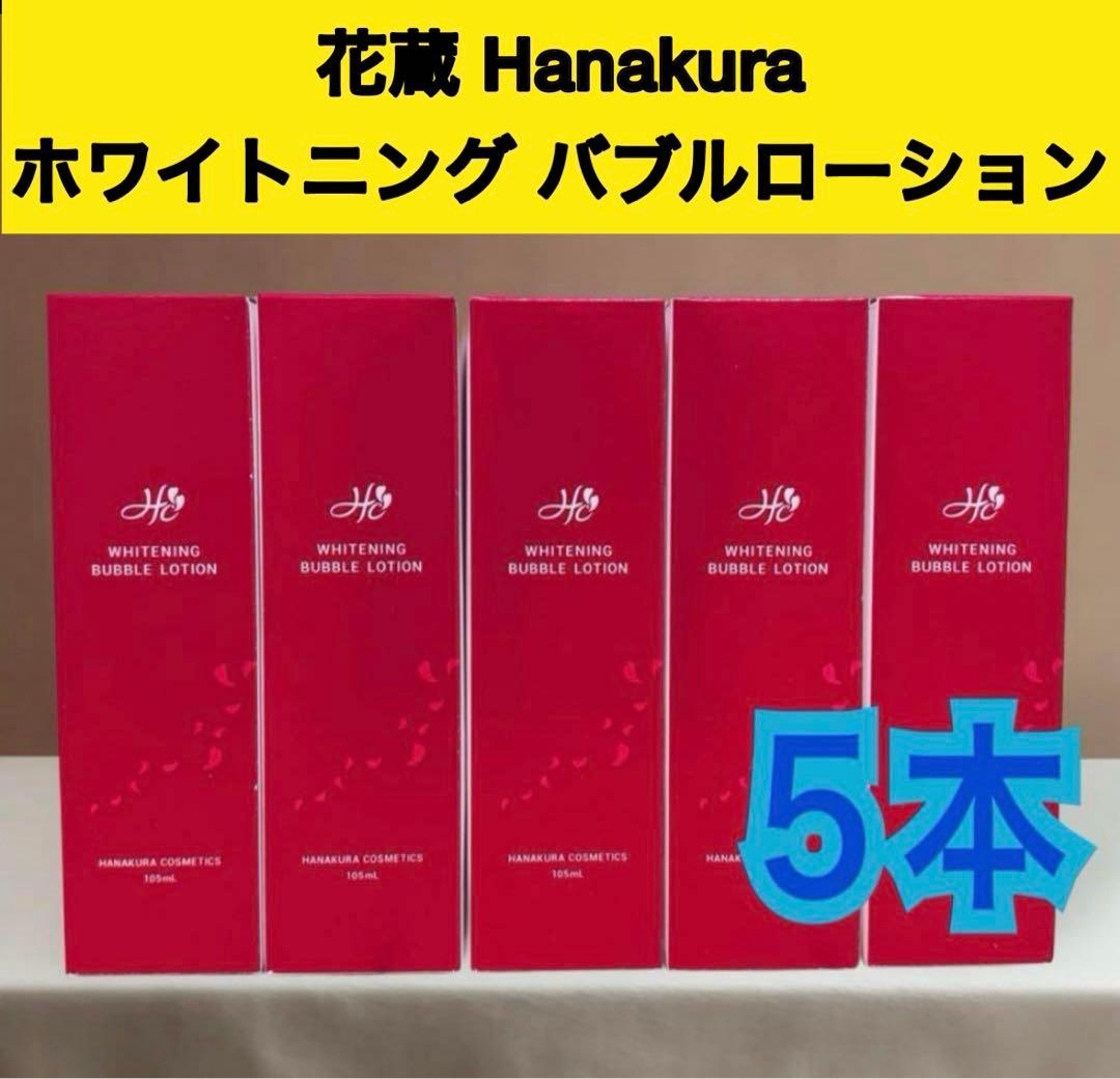 花蔵 Hanakuraホワイトニング バブルローション５本
