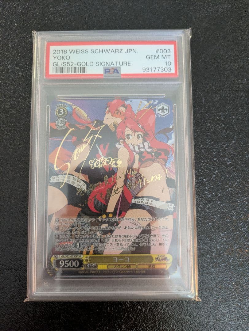 ヴァイス 天元突破グレンラガン SP ヨーコ サイン　PSA10