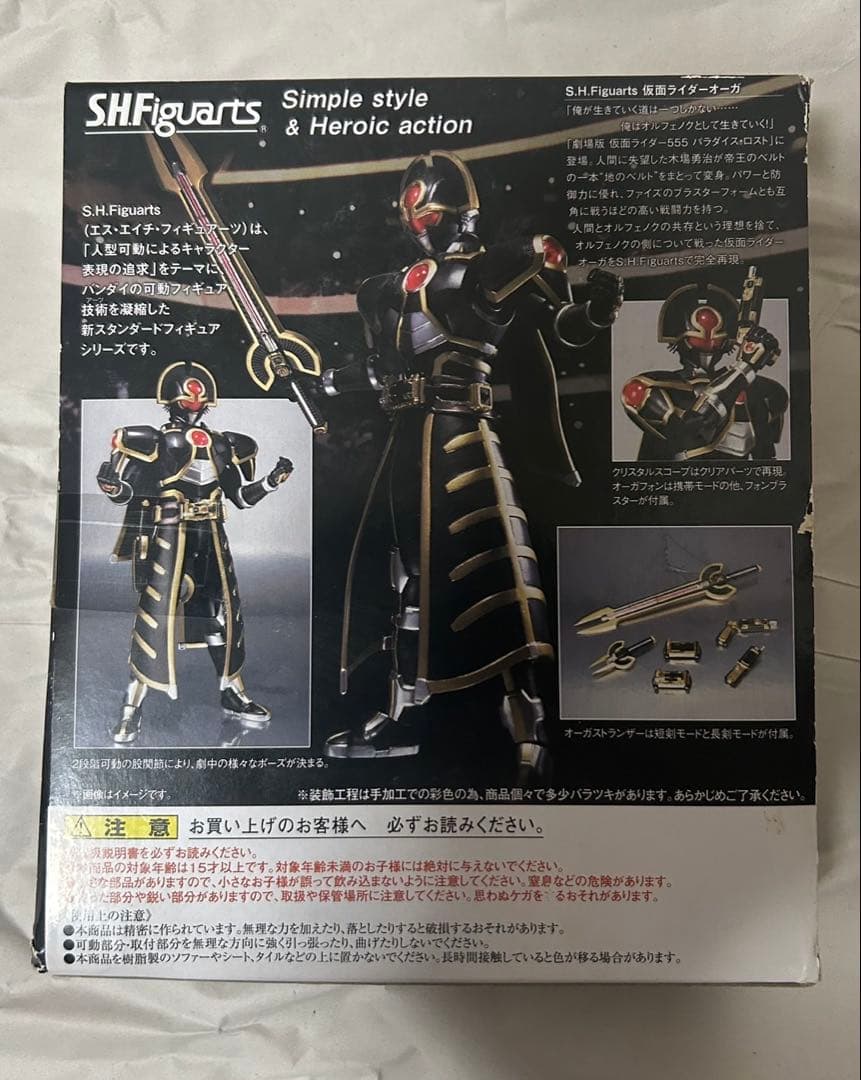 S.H.Figuarts 仮面ライダー オーガ