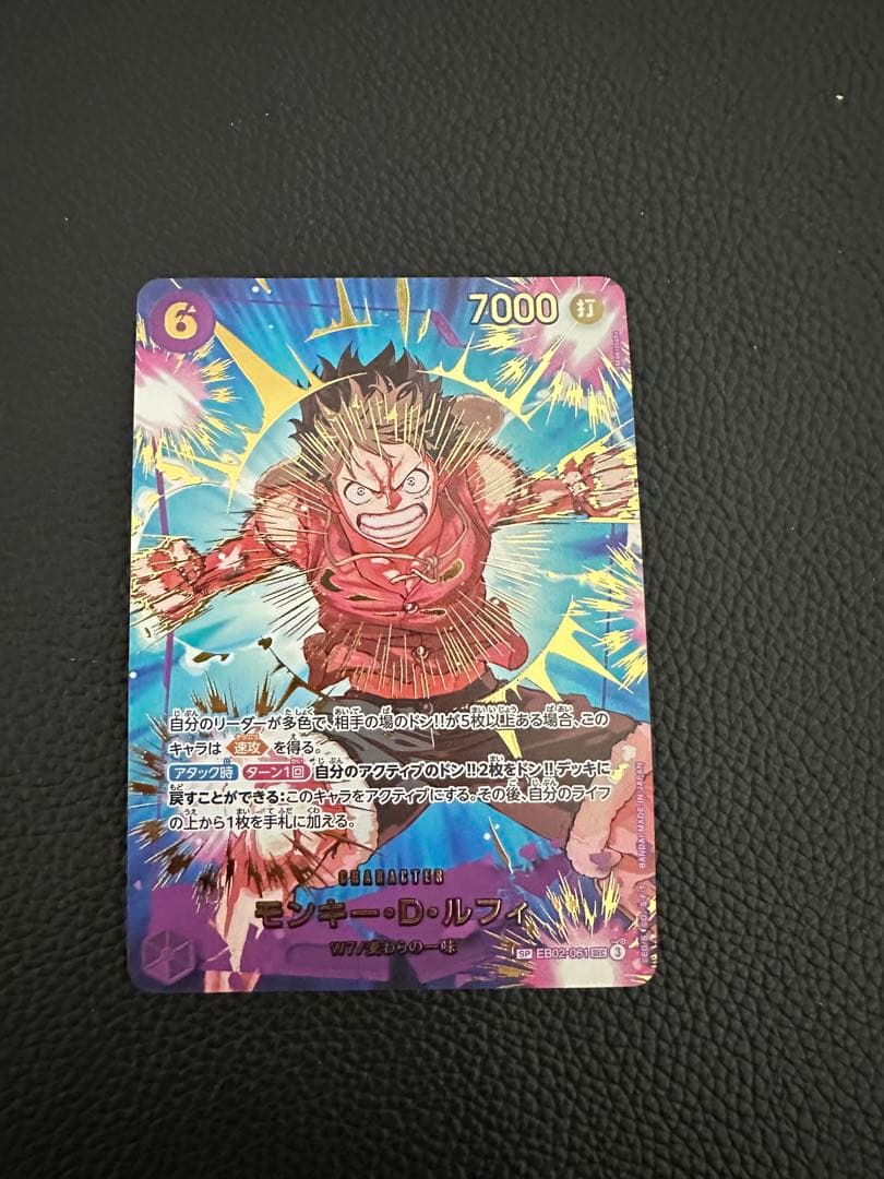 モンキー・D・ルフィ　EB02 SP パラレル　ワンピースカードカード