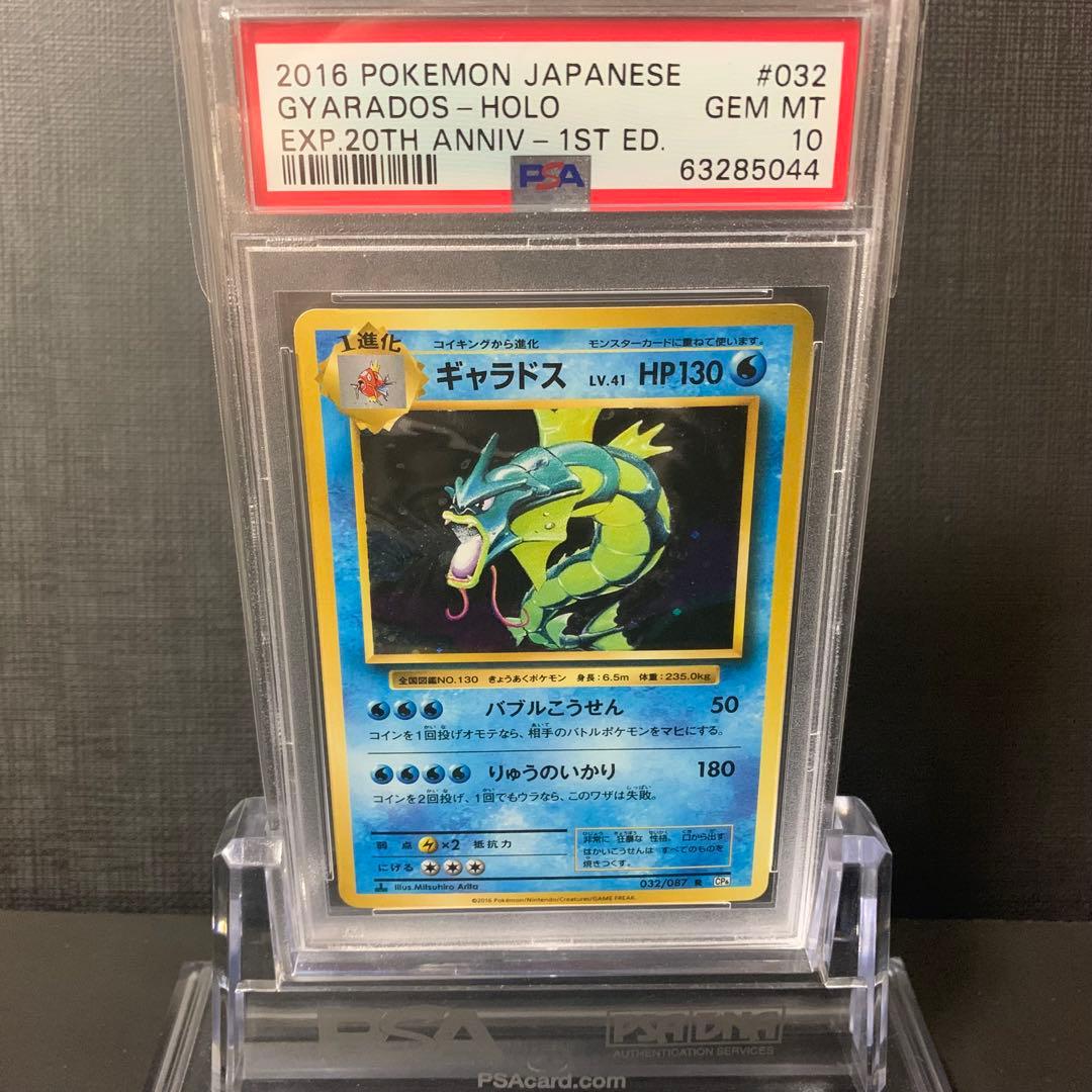 PSA10 GEM MINT ギャラドス 032/087 R CP6 20th