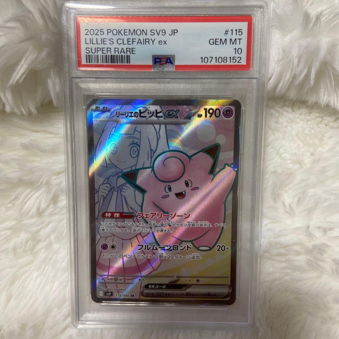 PSA10』リーリエのピッピex SR - メルカリ