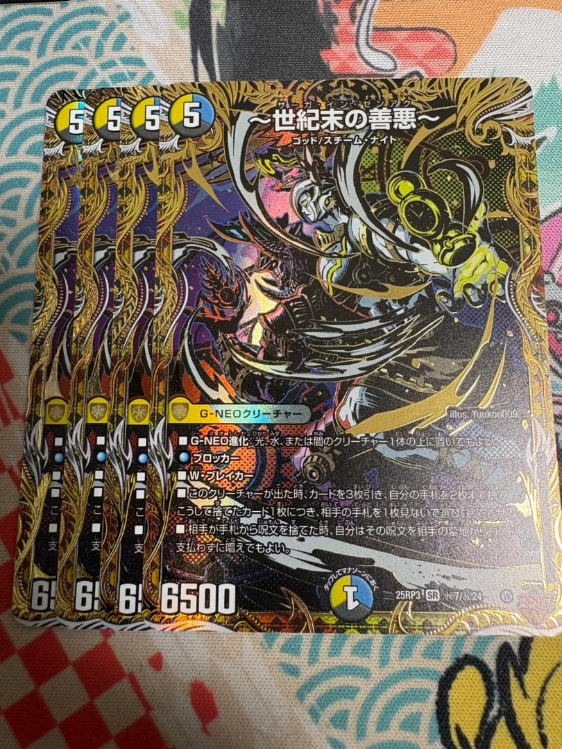 4枚 ～世紀末の善悪～ サーガインゼンアク シークレット