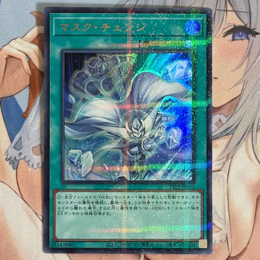 遊戯王 マスクチェンジ 絵違い イラスト違い ウルトラ パラレル 1枚