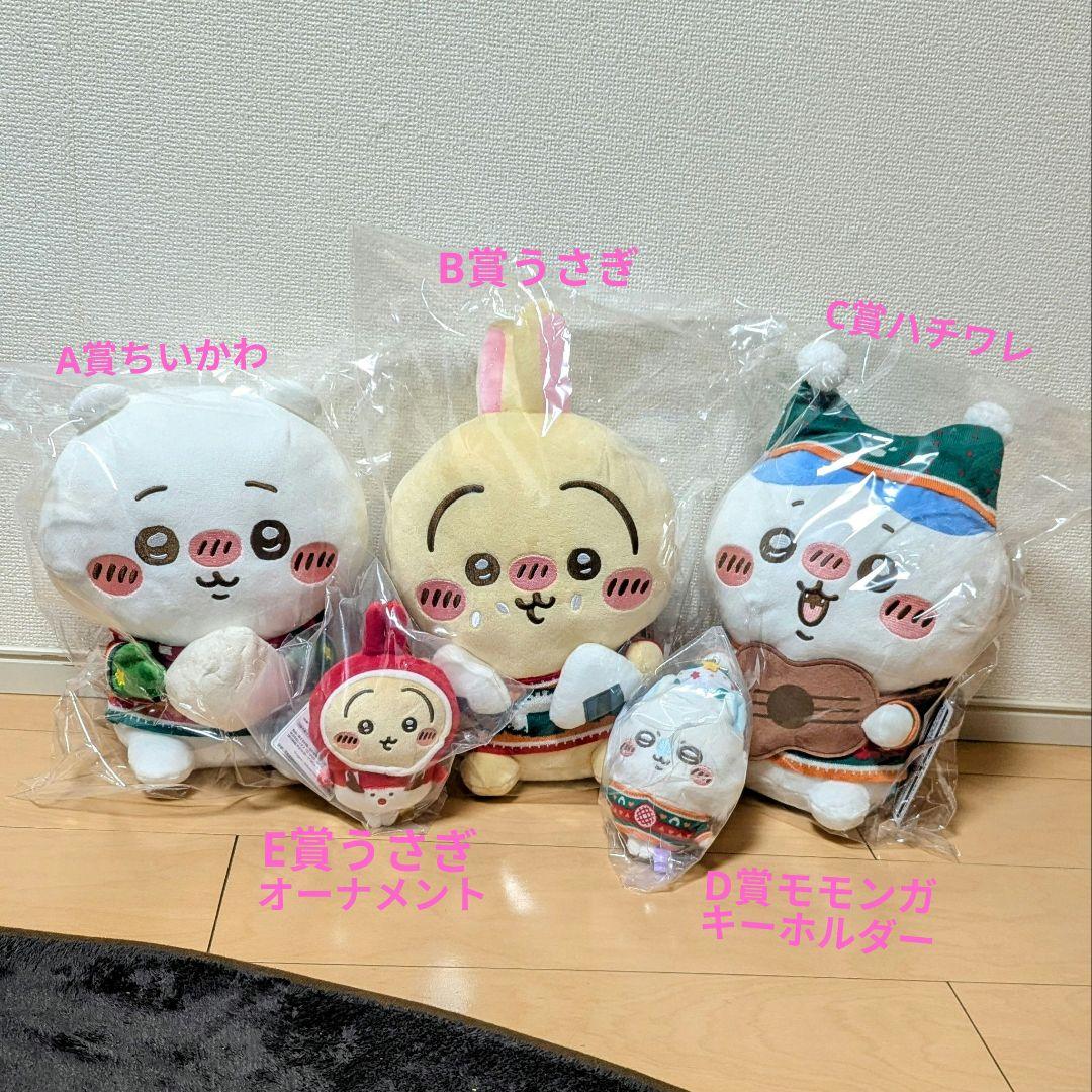 ちいかわ 一番くじ５個セット うさぎ オーナメント