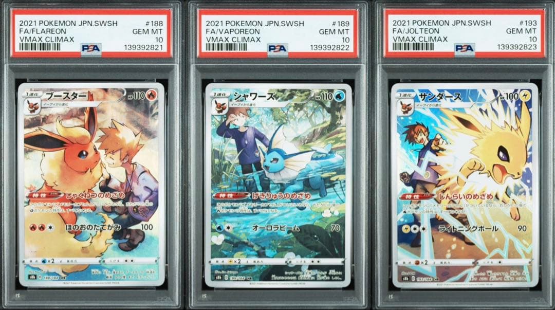 PSA10 GEM MINT ブースター　シャワーズ　サンダース　CHR 連番 3連番 PSA10 ブースターsar PSA9 シャワーズsar PSA10 サンダースsar