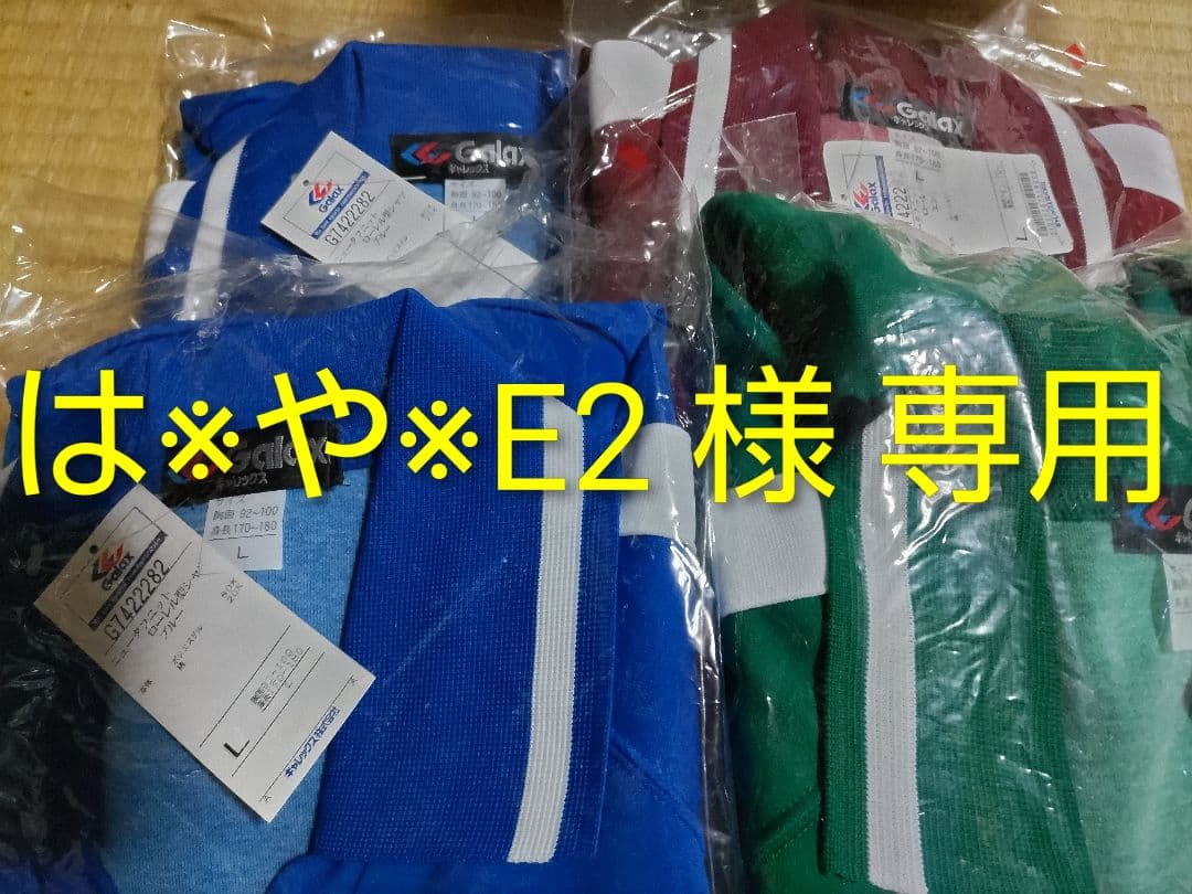 は※や※てE2 ジャージ上下、体操半袖シャツ等