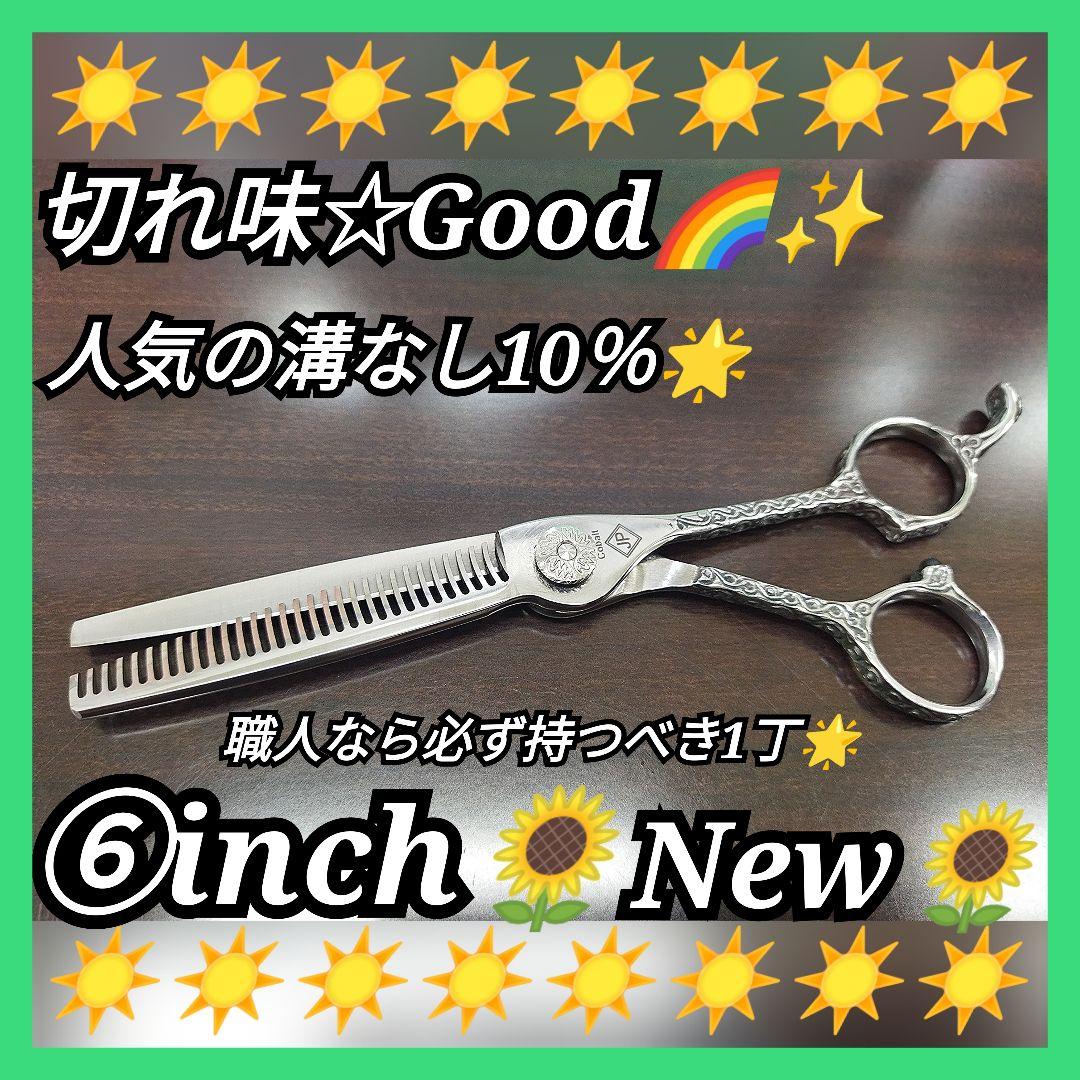 スパッと快適に切れるナルトシザー同様斜度付セニングシザー10%人気の溝無し