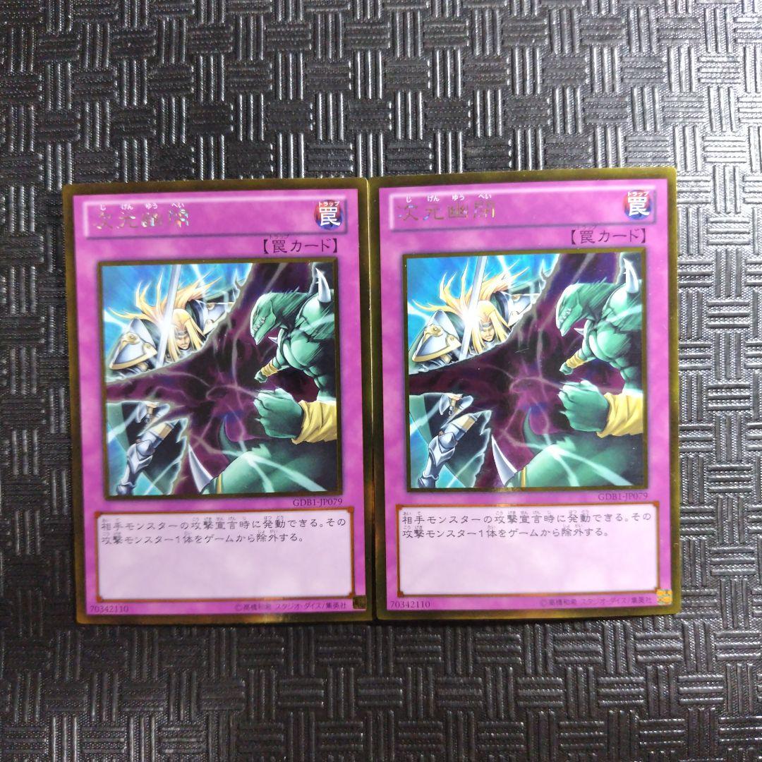 遊戯王 次元幽閉 - メルカリ